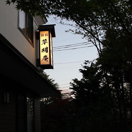 Soumeian Kusatsu  Extérieur photo
