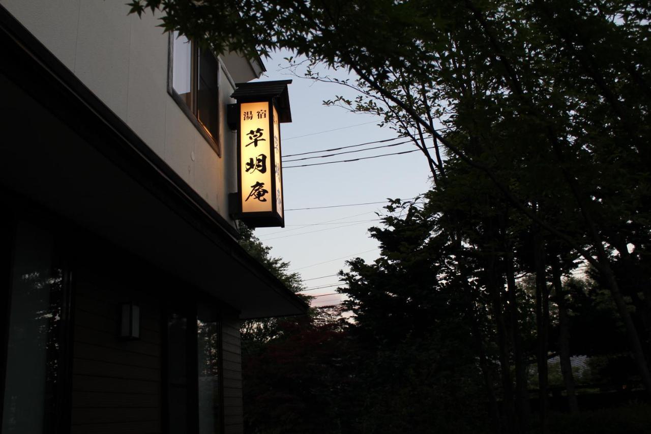 Soumeian Kusatsu  Extérieur photo